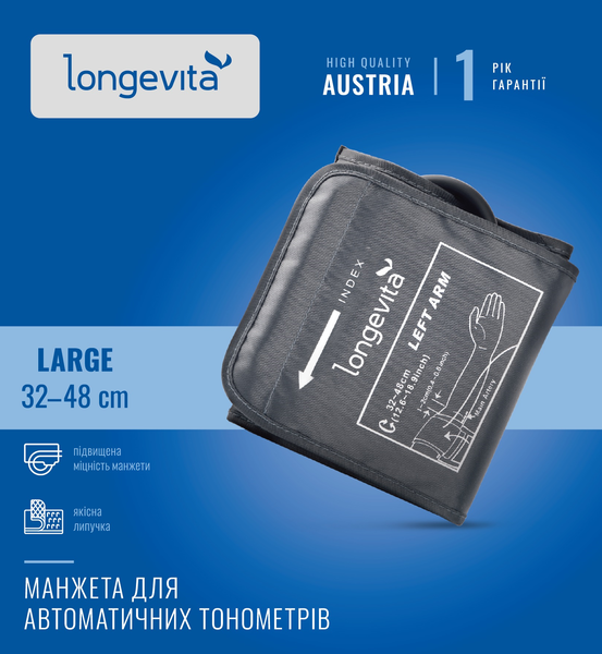 Манжета Longevita збільшена (32-48 см) для автоматичних тонометрів 2